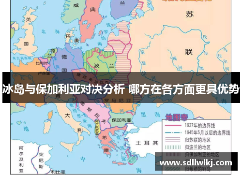 冰岛与保加利亚对决分析 哪方在各方面更具优势