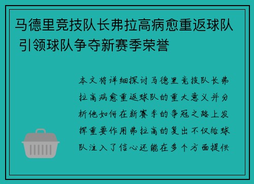 马德里竞技队长弗拉高病愈重返球队 引领球队争夺新赛季荣誉