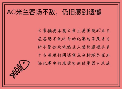 AC米兰客场不敌，仍旧感到遗憾