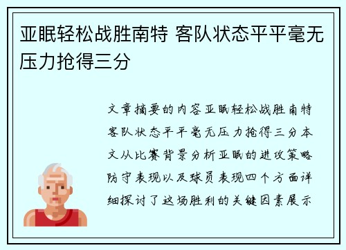 亚眠轻松战胜南特 客队状态平平毫无压力抢得三分