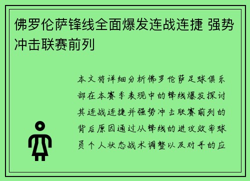 佛罗伦萨锋线全面爆发连战连捷 强势冲击联赛前列