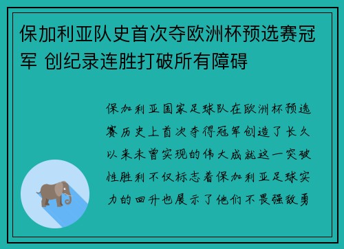 保加利亚队史首次夺欧洲杯预选赛冠军 创纪录连胜打破所有障碍