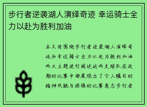 步行者逆袭湖人演绎奇迹 幸运骑士全力以赴为胜利加油