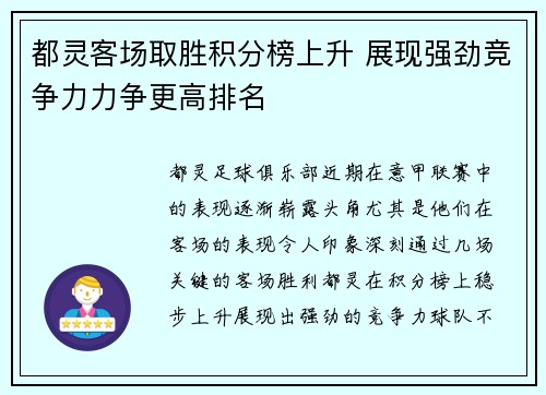 都灵客场取胜积分榜上升 展现强劲竞争力力争更高排名