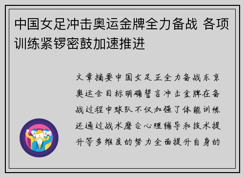 中国女足冲击奥运金牌全力备战 各项训练紧锣密鼓加速推进