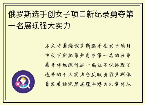 俄罗斯选手创女子项目新纪录勇夺第一名展现强大实力