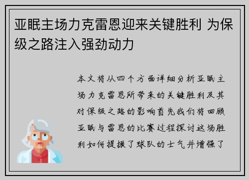 亚眠主场力克雷恩迎来关键胜利 为保级之路注入强劲动力