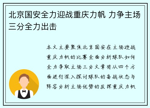 北京国安全力迎战重庆力帆 力争主场三分全力出击