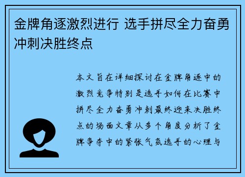 金牌角逐激烈进行 选手拼尽全力奋勇冲刺决胜终点