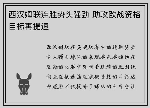 西汉姆联连胜势头强劲 助攻欧战资格目标再提速