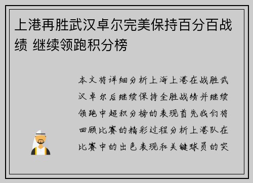 上港再胜武汉卓尔完美保持百分百战绩 继续领跑积分榜
