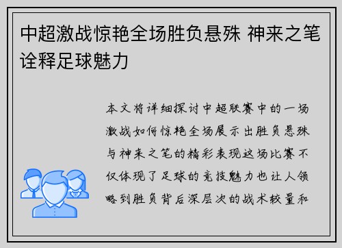 中超激战惊艳全场胜负悬殊 神来之笔诠释足球魅力