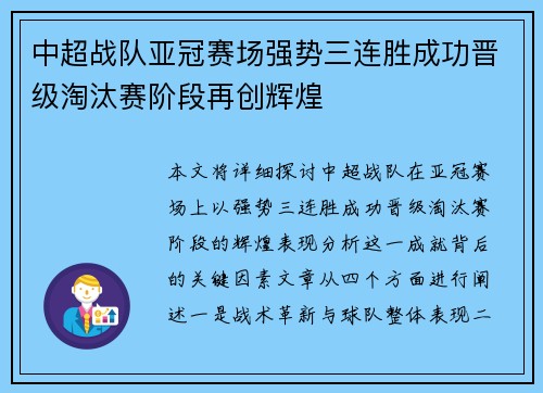 中超战队亚冠赛场强势三连胜成功晋级淘汰赛阶段再创辉煌