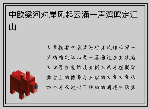 中欧梁河对岸风起云涌一声鸡鸣定江山