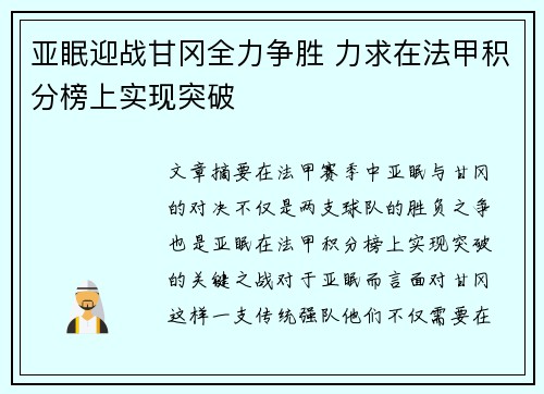亚眠迎战甘冈全力争胜 力求在法甲积分榜上实现突破