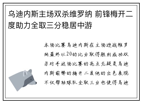 乌迪内斯主场双杀维罗纳 前锋梅开二度助力全取三分稳居中游