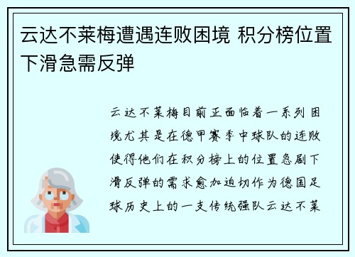 云达不莱梅遭遇连败困境 积分榜位置下滑急需反弹
