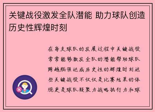 关键战役激发全队潜能 助力球队创造历史性辉煌时刻