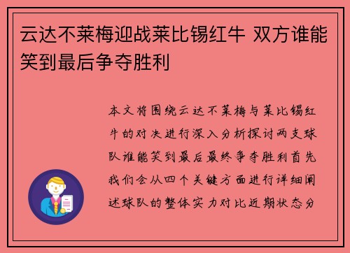云达不莱梅迎战莱比锡红牛 双方谁能笑到最后争夺胜利