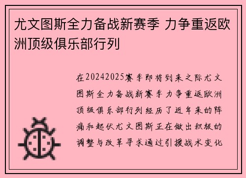 尤文图斯全力备战新赛季 力争重返欧洲顶级俱乐部行列