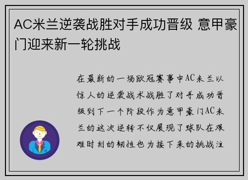 AC米兰逆袭战胜对手成功晋级 意甲豪门迎来新一轮挑战