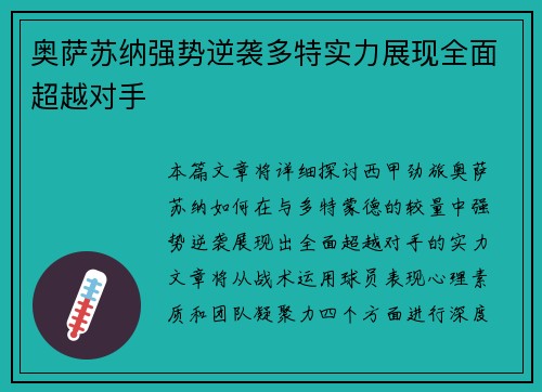 奥萨苏纳强势逆袭多特实力展现全面超越对手