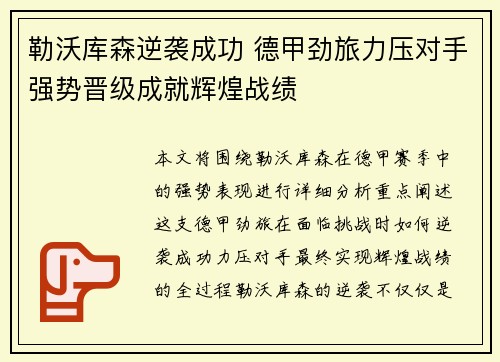 勒沃库森逆袭成功 德甲劲旅力压对手强势晋级成就辉煌战绩