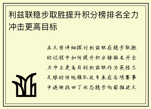 利兹联稳步取胜提升积分榜排名全力冲击更高目标