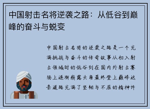中国射击名将逆袭之路：从低谷到巅峰的奋斗与蜕变