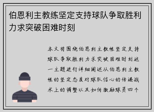 伯恩利主教练坚定支持球队争取胜利力求突破困难时刻