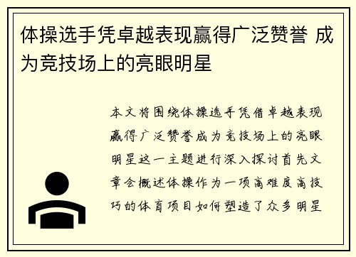 体操选手凭卓越表现赢得广泛赞誉 成为竞技场上的亮眼明星