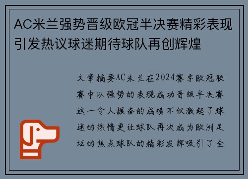 AC米兰强势晋级欧冠半决赛精彩表现引发热议球迷期待球队再创辉煌