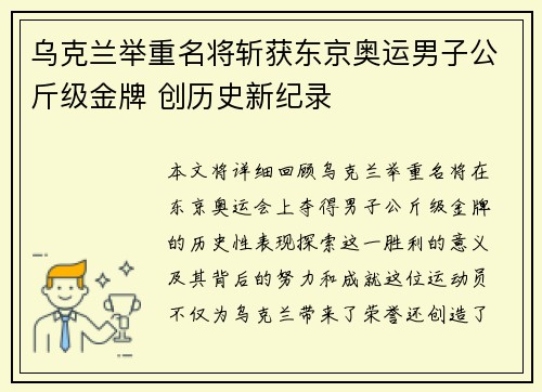 乌克兰举重名将斩获东京奥运男子公斤级金牌 创历史新纪录