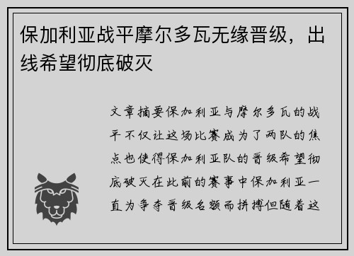保加利亚战平摩尔多瓦无缘晋级，出线希望彻底破灭