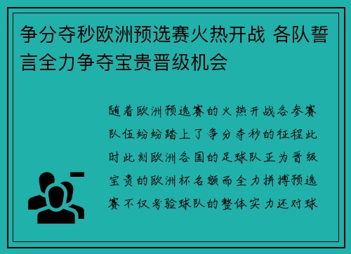 争分夺秒欧洲预选赛火热开战 各队誓言全力争夺宝贵晋级机会
