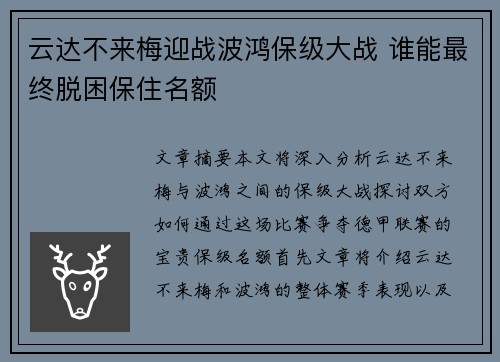 云达不来梅迎战波鸿保级大战 谁能最终脱困保住名额