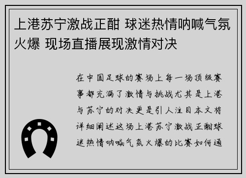 上港苏宁激战正酣 球迷热情呐喊气氛火爆 现场直播展现激情对决