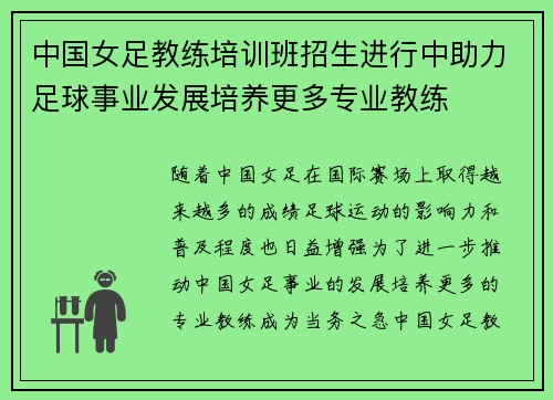 中国女足教练培训班招生进行中助力足球事业发展培养更多专业教练