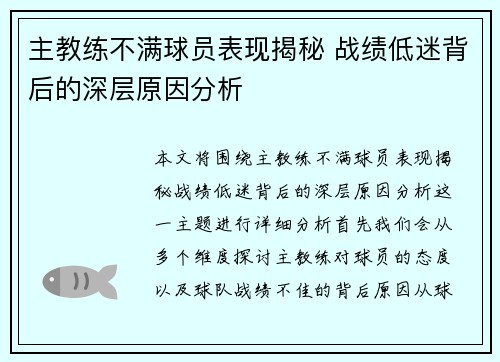 主教练不满球员表现揭秘 战绩低迷背后的深层原因分析