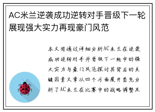 AC米兰逆袭成功逆转对手晋级下一轮展现强大实力再现豪门风范