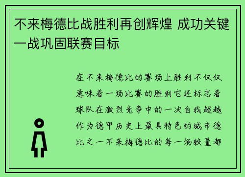 不来梅德比战胜利再创辉煌 成功关键一战巩固联赛目标