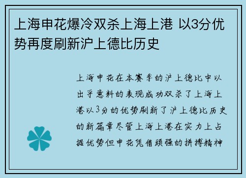 上海申花爆冷双杀上海上港 以3分优势再度刷新沪上德比历史