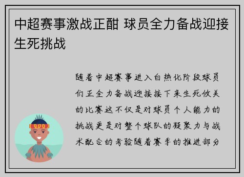 中超赛事激战正酣 球员全力备战迎接生死挑战
