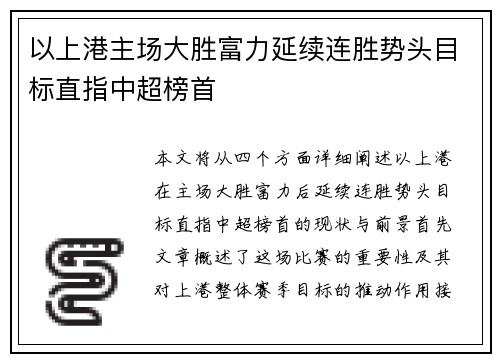 以上港主场大胜富力延续连胜势头目标直指中超榜首