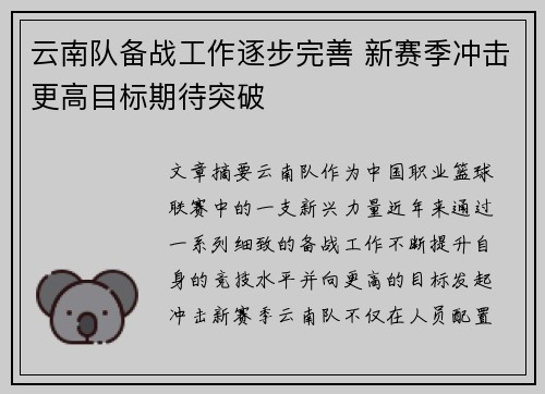 云南队备战工作逐步完善 新赛季冲击更高目标期待突破