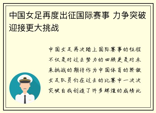 中国女足再度出征国际赛事 力争突破迎接更大挑战
