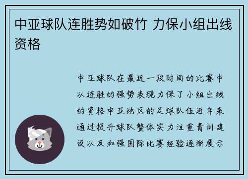 中亚球队连胜势如破竹 力保小组出线资格