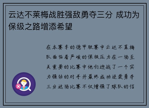 云达不莱梅战胜强敌勇夺三分 成功为保级之路增添希望
