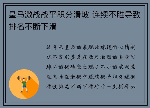 皇马激战战平积分滑坡 连续不胜导致排名不断下滑