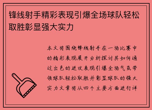 锋线射手精彩表现引爆全场球队轻松取胜彰显强大实力